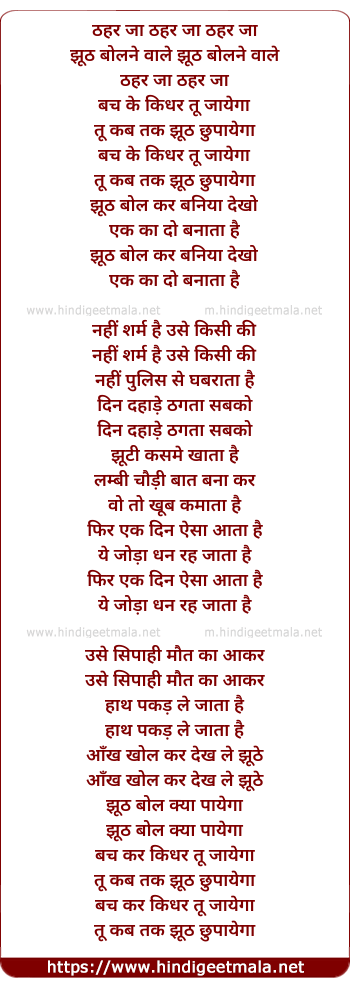 lyrics of song Thahar Jaa Jhute Bolne Wale