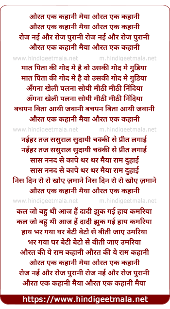 lyrics of song Aurat Ek Kahani Maiya Roz Nayi Aur Roz Purani