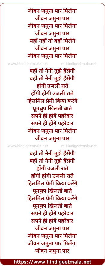 lyrics of song Jivan Jamuna Paar Milenge