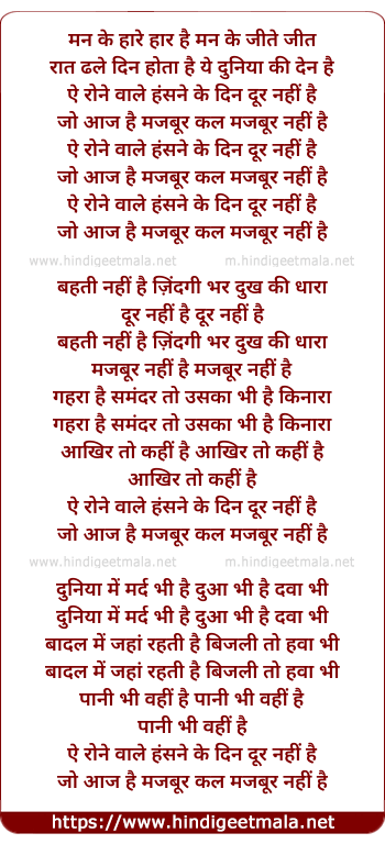 lyrics of song Man Me Hare Ae Rone Wale