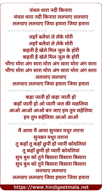 lyrics of song Chanchal Dhara Nadi Kinara