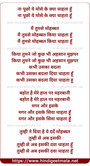 lyrics of song Na Pucho Ye Mose Ki