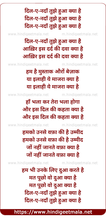 lyrics of song Dil-E-Naadan Tujhe Hua Kya Hai