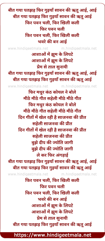 lyrics of song Beet Gaya Patjhad Phir Guiya