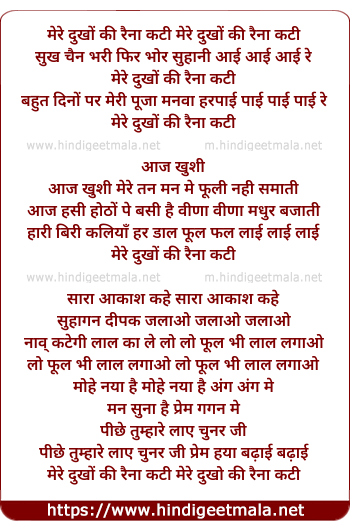 lyrics of song Mere Dukh Ki Rain Kati