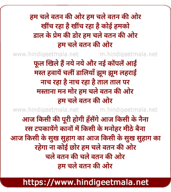lyrics of song Hum Chale Watan Ki Aur