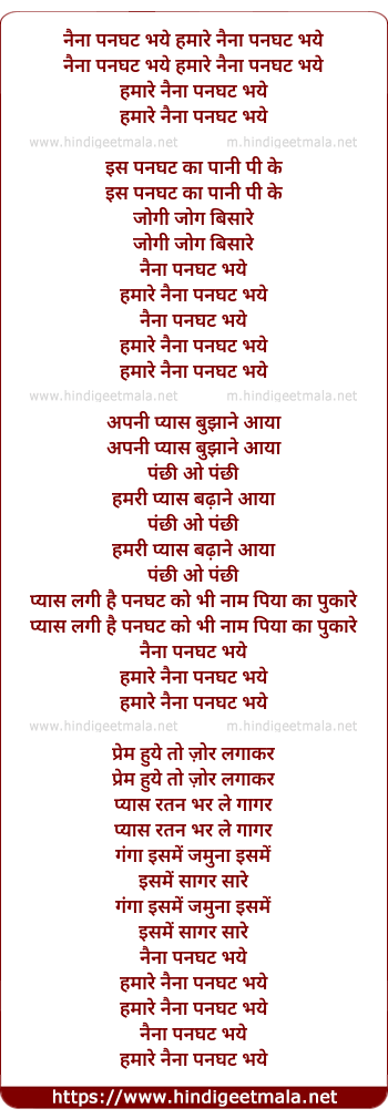 lyrics of song Naina Panghat Bhaye Hamare