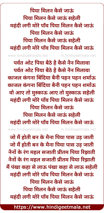 lyrics of song Piya Milan Kaise Jaau Saheli