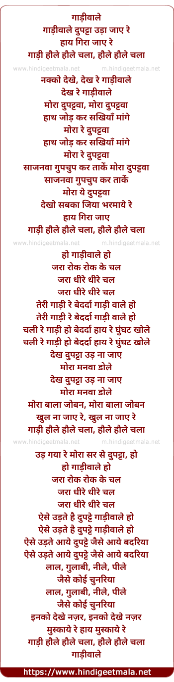 lyrics of song Gadi Wale Dupatta Uda Jaye Re