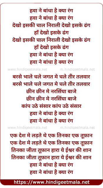 lyrics of song Hawa Ne Bandha Hai Kya Rang