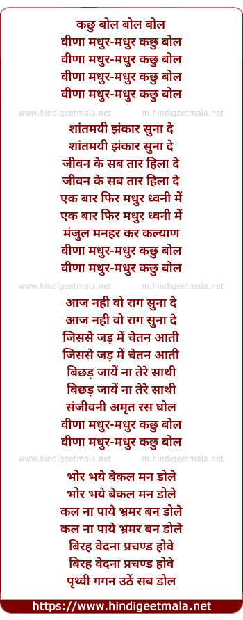 lyrics of song Veena Madhur Madhur Kachu Bol