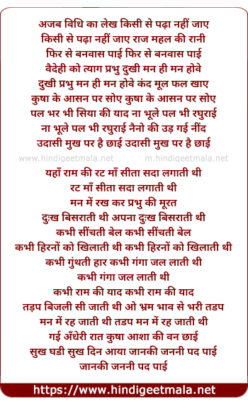 lyrics of song Ajab Vidhi Ka Lekh Kisi Se Padha Nahi Jaye