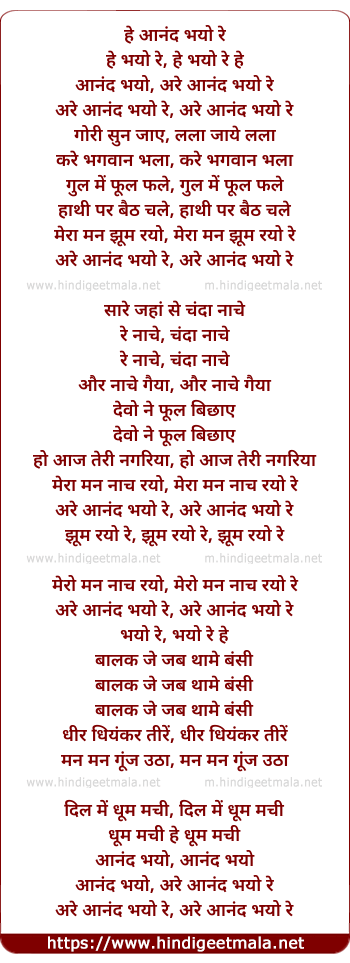 lyrics of song Aaj Anand Bhayo Re