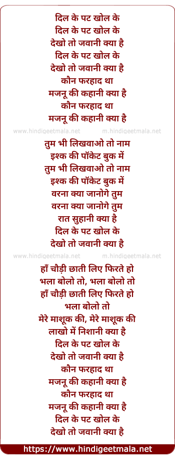 lyrics of song Dil Ke Pat Khol Ke Dekho To Jawani Kya Hai