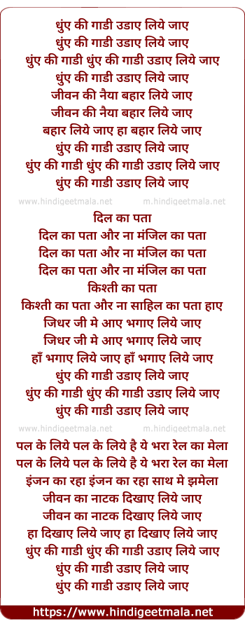 lyrics of song Dhuve Ki Gadi Udaye Liye Jaye
