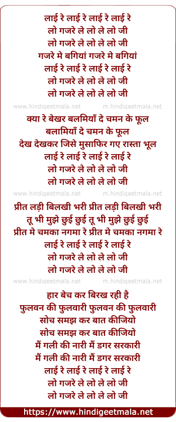 lyrics of song Layi Ri Layi Ri Lo Gajre Le Lo