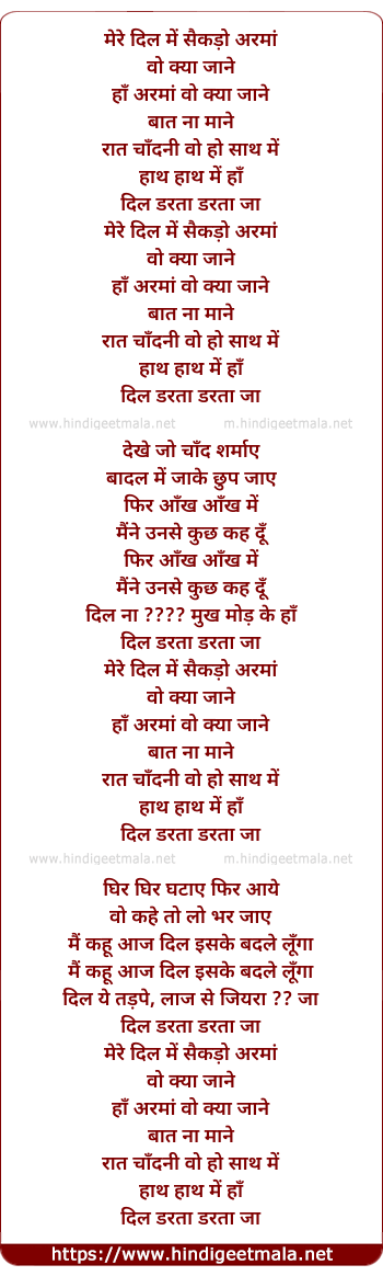 lyrics of song Mere Dil Me Saikado Armaan