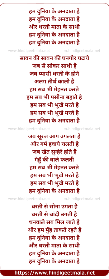 lyrics of song Hum Duniya Ke Annadata Hai