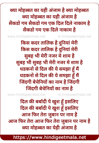 lyrics of song Kya Mohabbat Ka Yahi Anjaam Hai