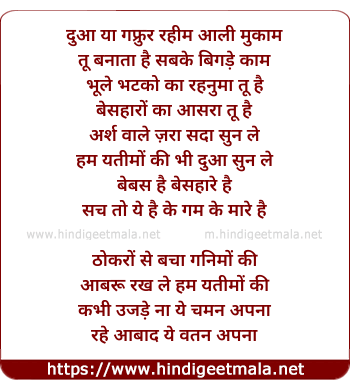 lyrics of song Dua Ya Gafrur Rahim Ali Mukam