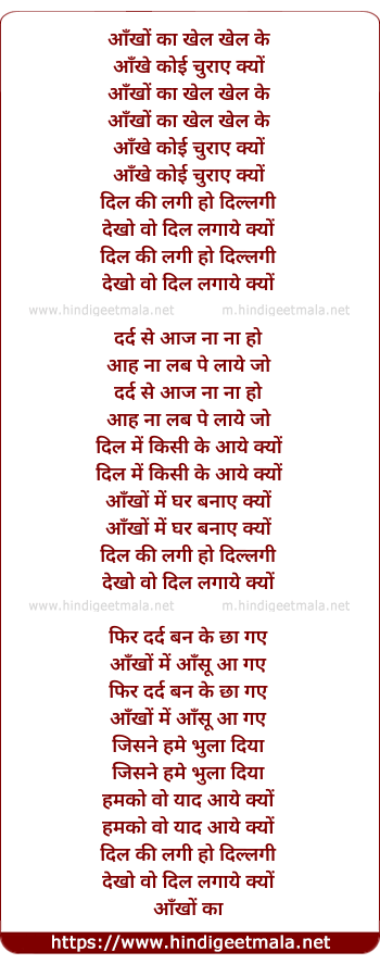 lyrics of song Aanko Ka Khel Khel Kar Koi