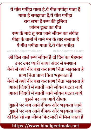lyrics of song Ye Geet Papiha Gata Hai