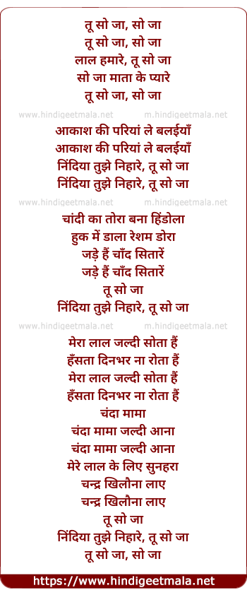 lyrics of song Tu So Ja Laal Hamare