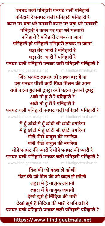lyrics of song Panghat Ko Chali Panihar
