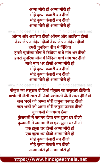 lyrics of song Amma Mori Ho Mori Karishna Ko