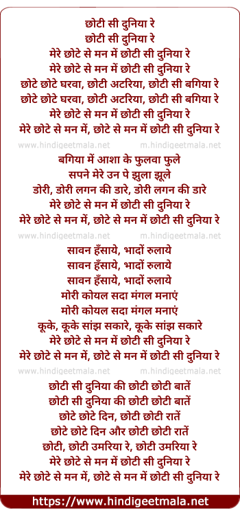 lyrics of song Mere Chhote Se Man Mei Chhoti Si Duniya Re (Version 1)