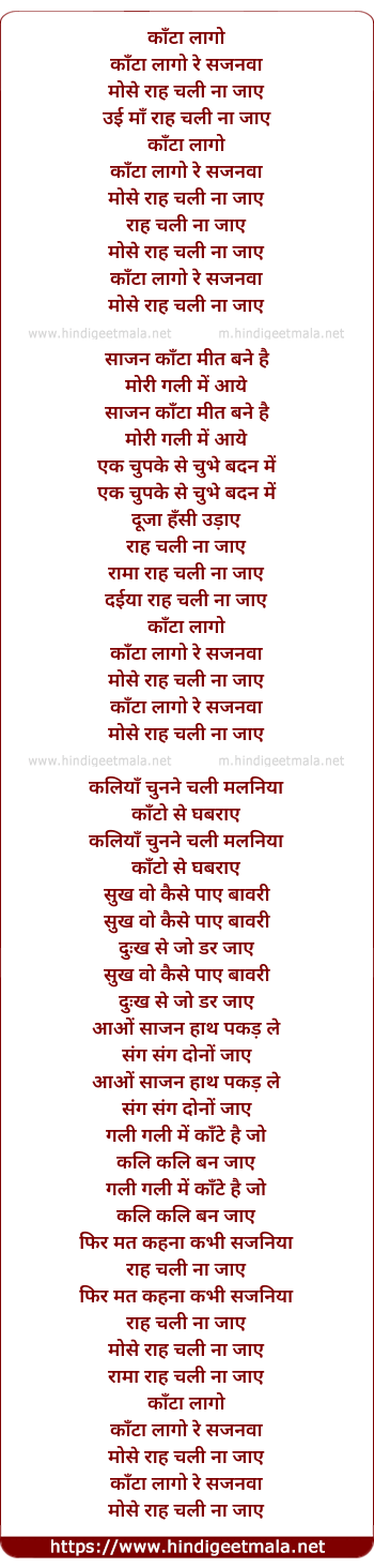 lyrics of song Kanta Lago Re Sajanva Mose Rah Chali Na Jaye