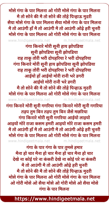 lyrics of song Gori Mose Ganga Ke Paar Milna