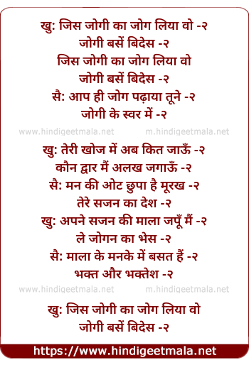 lyrics of song Jis Jogi Ka Jog Liya