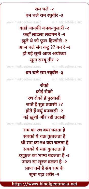 lyrics of song Ban Chale Ram Raghuveer