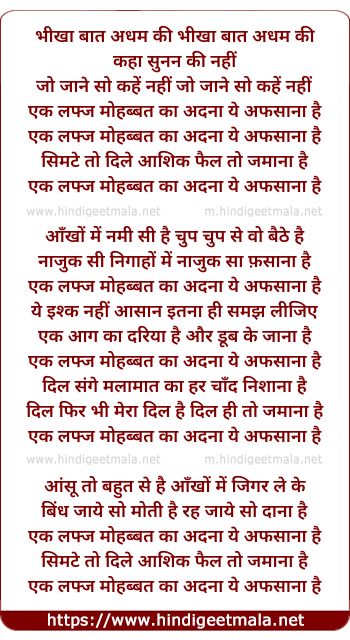 lyrics of song Ek Lafz Mohabbat Ka