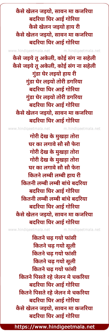 lyrics of song Kaise Khelan Jaave Sawan Ma Kajariya