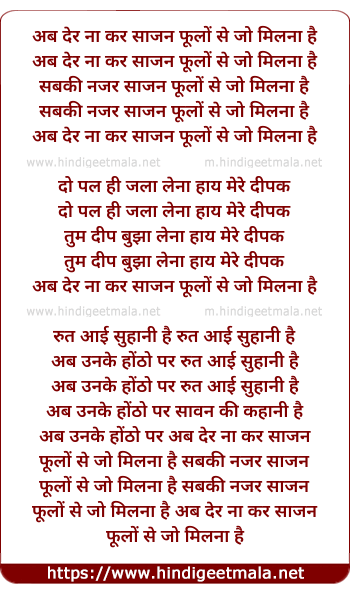 lyrics of song Ab Der Na Kar Sajan
