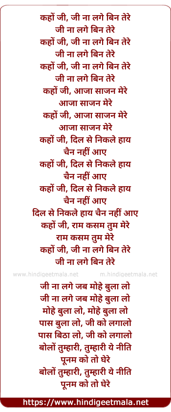lyrics of song Kaho Ji Jee Na Lage Bin Tere