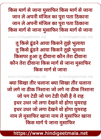 lyrics of song Musafir Kis Marg Se Jana