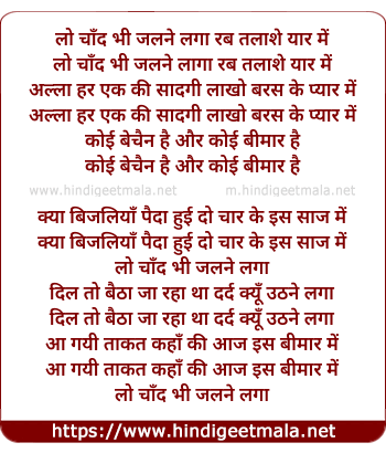 lyrics of song Lo Chand Bhi Jalne Laga
