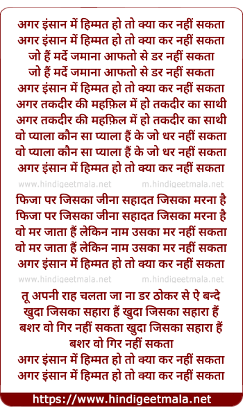 lyrics of song Agar Insan Me Himmat Ho To