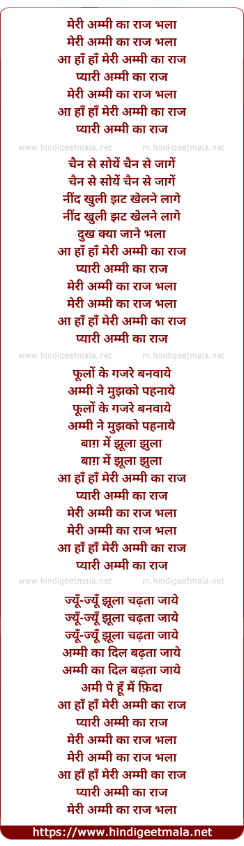 lyrics of song Meri Ammi Ka Raaj Bhala
