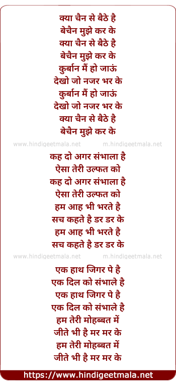 lyrics of song Kya Chain Se Baithe Hai Bechain Mujhe Kar Ke