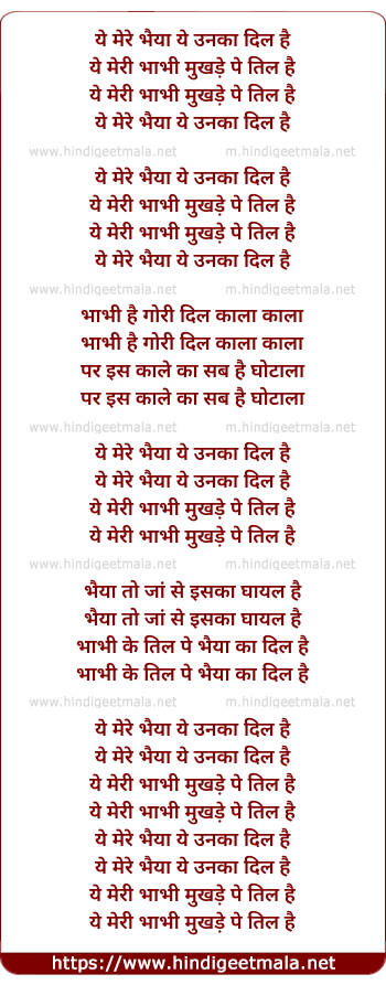 lyrics of song Ye Mere Bhaiya Ye Unka Dil Hai