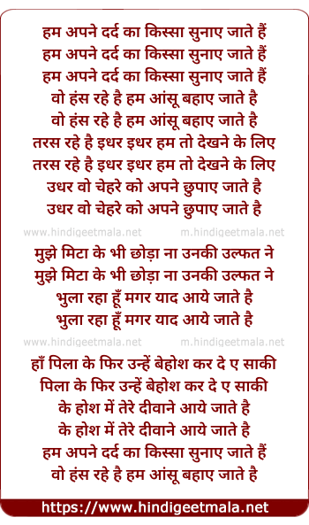 lyrics of song Hum Apne Dard Ka Kissa Sunaye Jate Hai