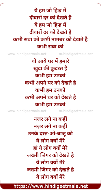 lyrics of song Ye Hum Jo Hijr Me Diwaro Dar Ko Dekhte Hai