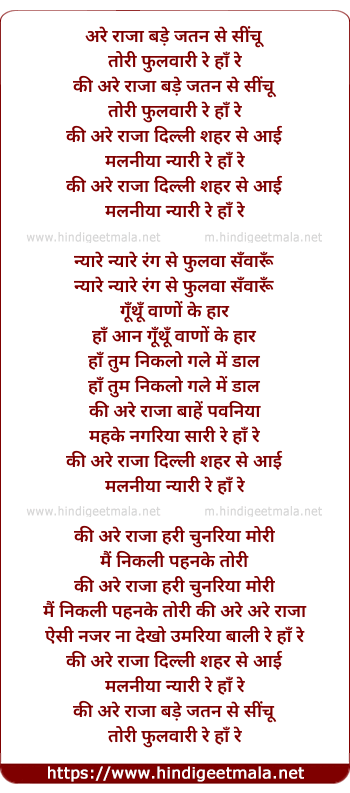 lyrics of song Are Raja Bade Jatan Se