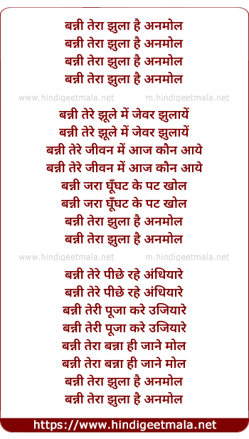 lyrics of song Banni Teri Jhula Hai Anmol
