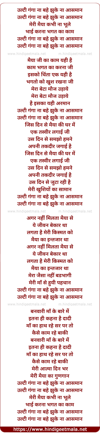 lyrics of song Ulti Ganga Bahaye Aankho Me