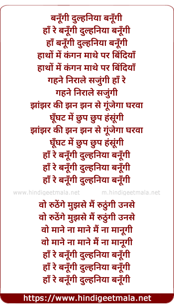lyrics of song Ha Re Banungi Dulhaniya Banungi